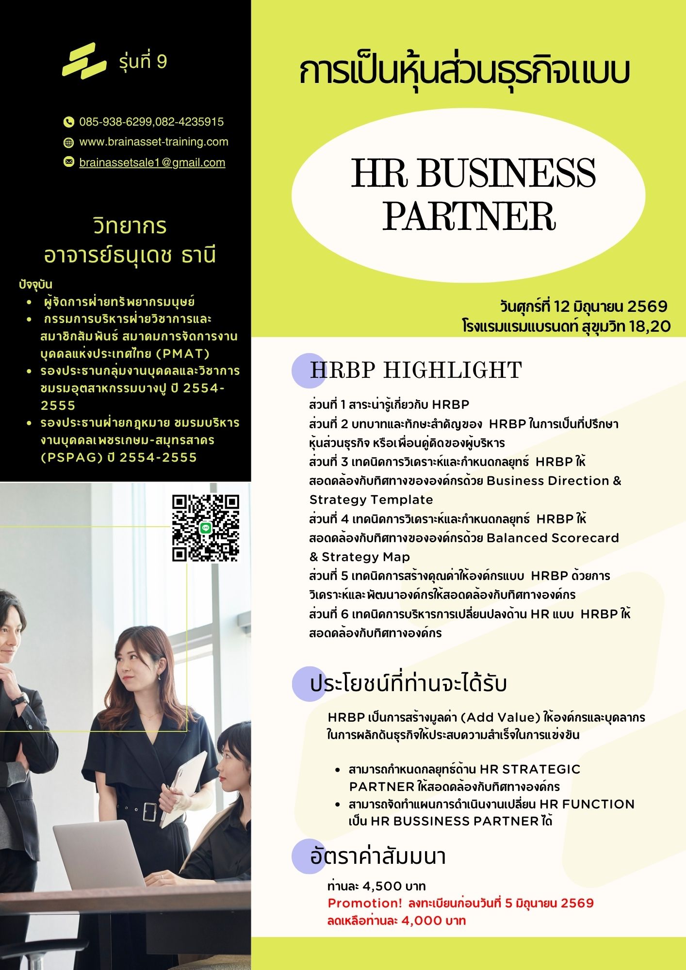 เบรนแอสเสท เซฟตี้ เทรนนิ่ง สถาบันฝึกอบรมสัมมนา อบรมภายในองค์กร และ จัด ...